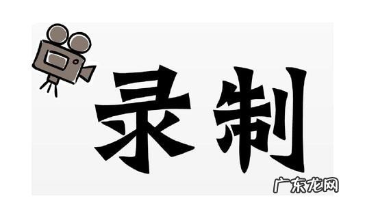 ppt同步录音和录屏