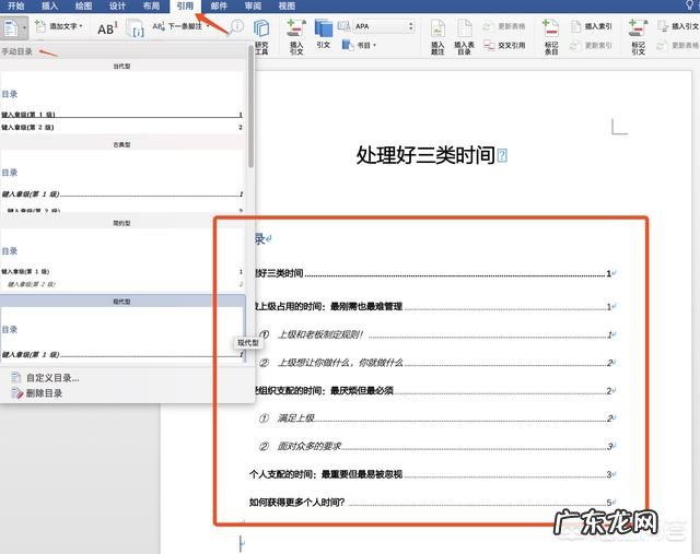 在word中制作目录的方法有哪些?