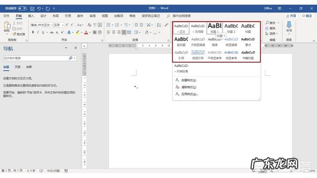 在word中制作目录的方法有哪些?