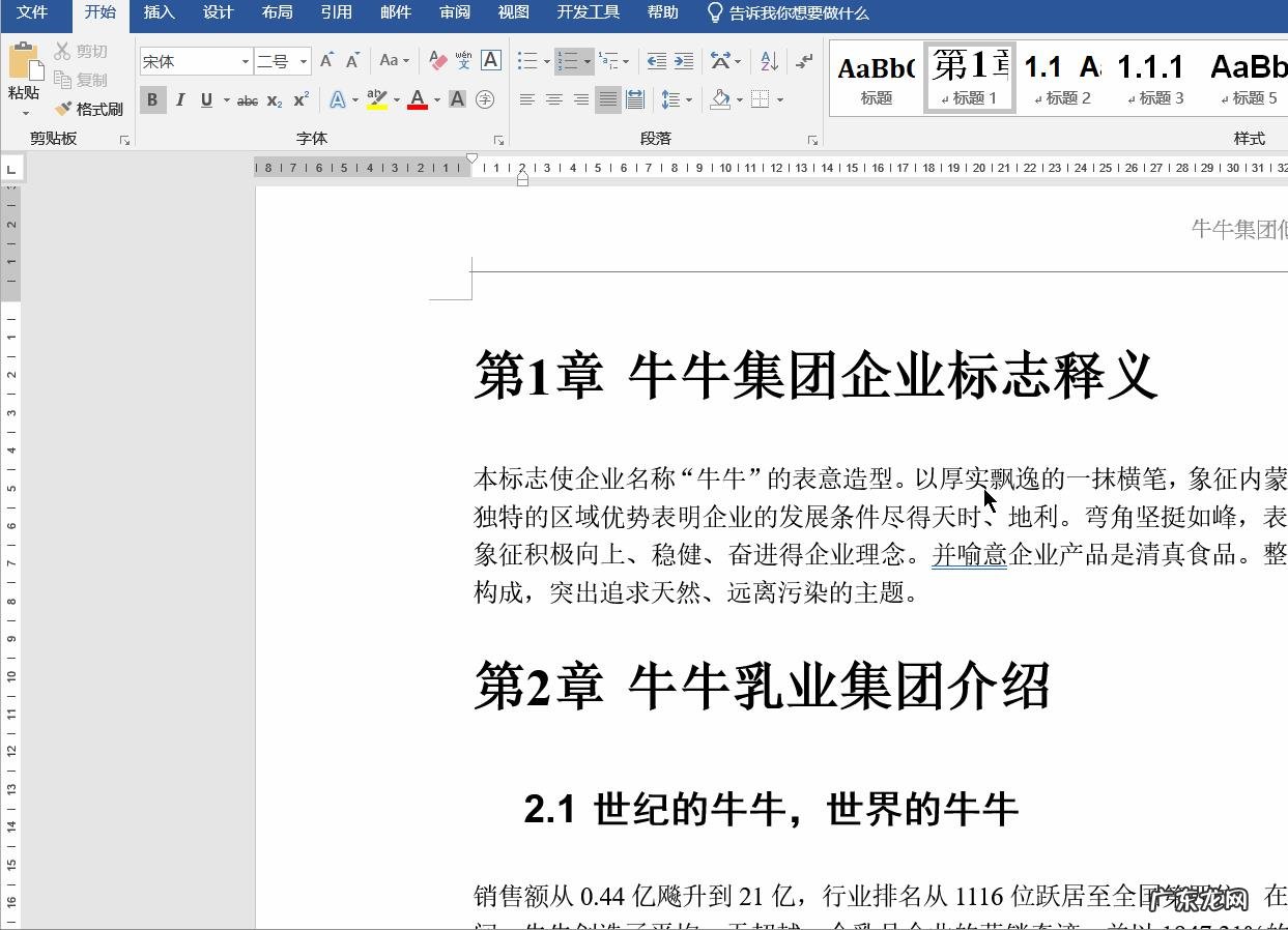 在word中制作目录的方法有哪些?