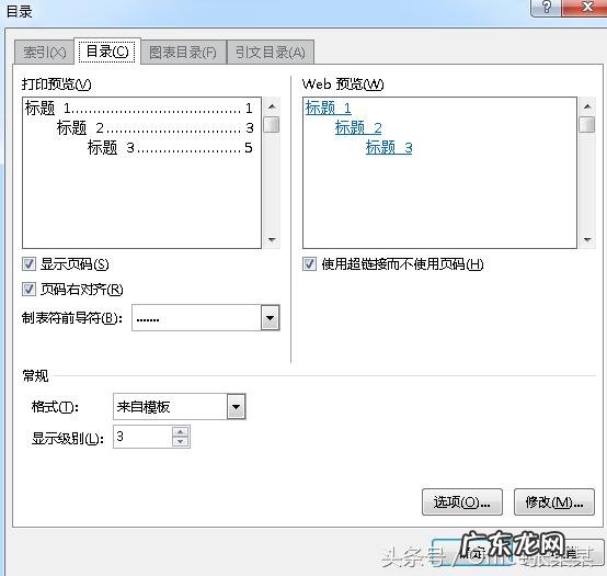 在word中制作目录的方法有哪些?