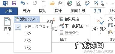 在word中制作目录的方法有哪些?