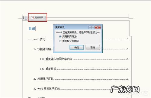 在word中制作目录的方法有哪些?