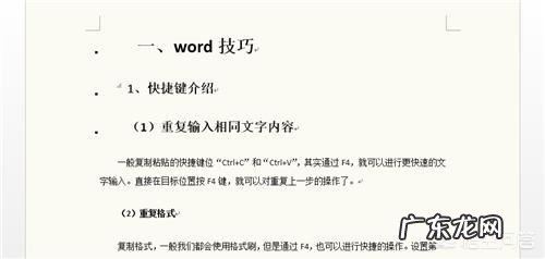在word中制作目录的方法有哪些?