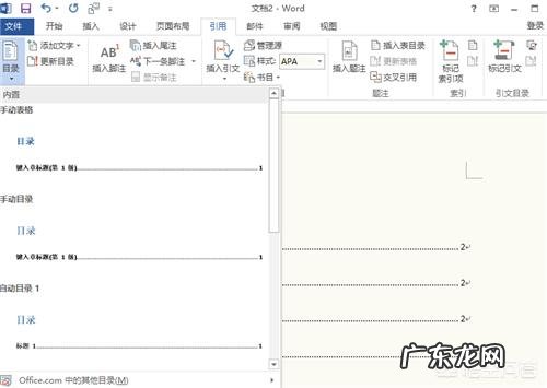 在word中制作目录的方法有哪些?