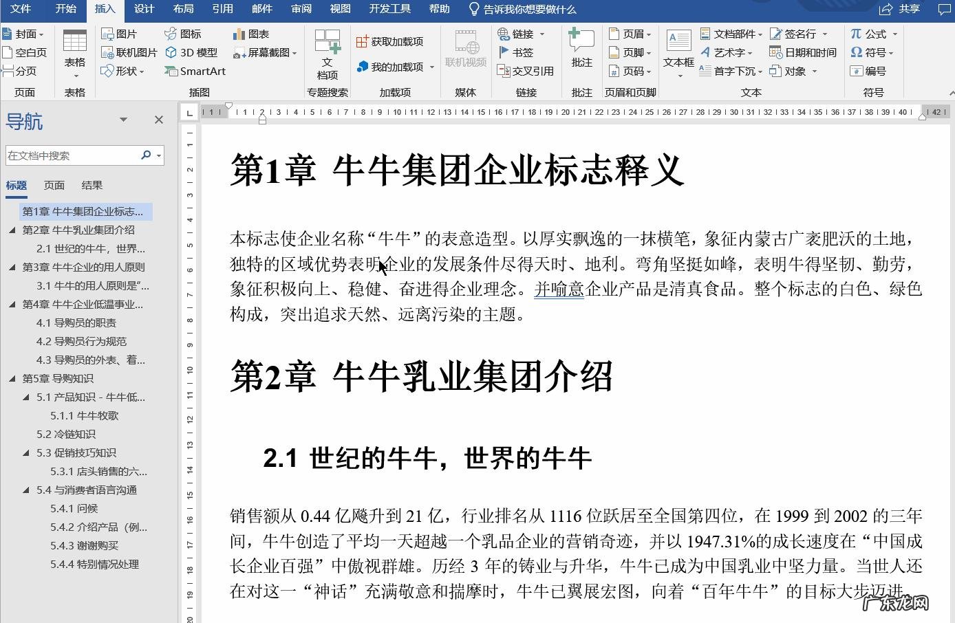 在word中制作目录的方法有哪些?