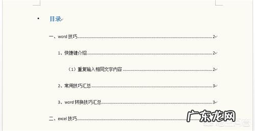 在word中制作目录的方法有哪些?