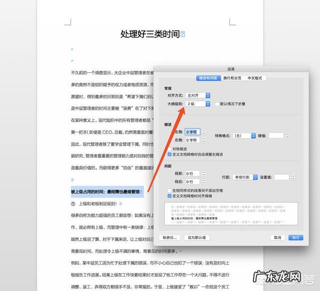在word中制作目录的方法有哪些?