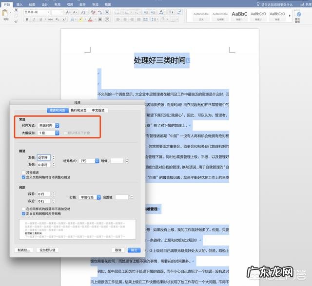 在word中制作目录的方法有哪些?