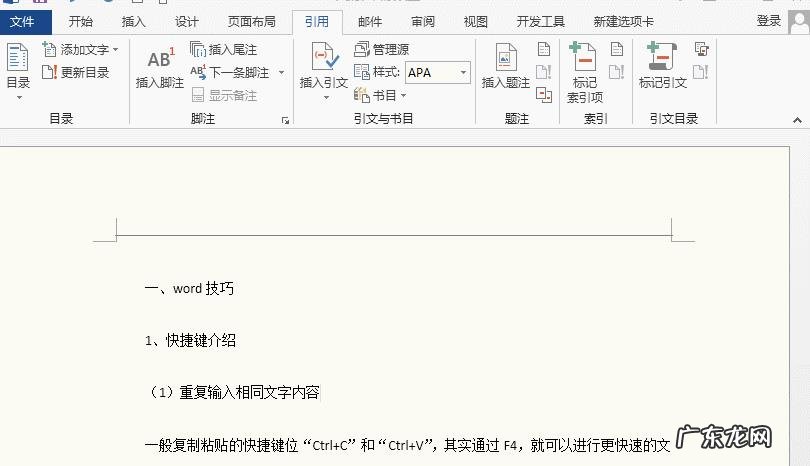 在word中制作目录的方法有哪些?