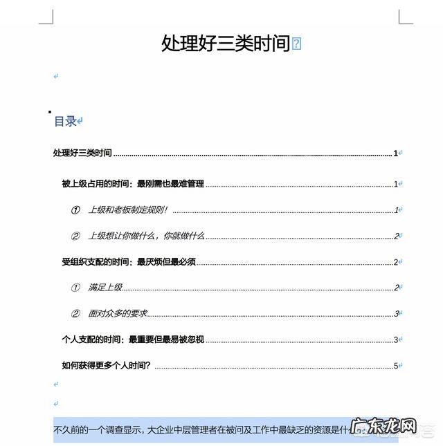 在word中制作目录的方法有哪些?