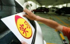 实习期c1一次性扣6分需要学习吗