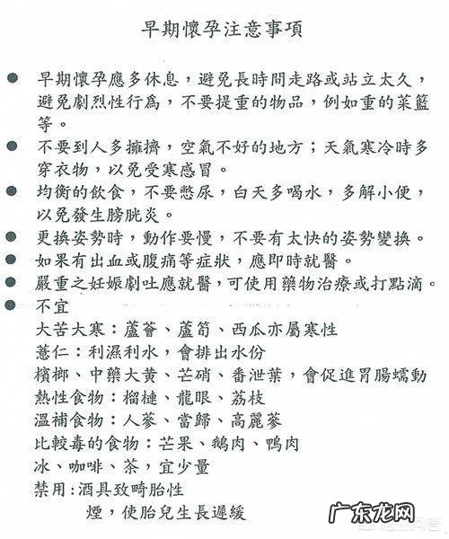 刚查出怀孕要注意什么？