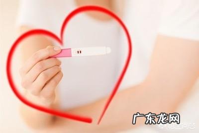 自购试纸检测是否怀孕,准确率高么?