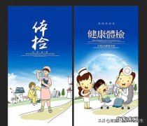 检查身体必须体检的有哪几项？