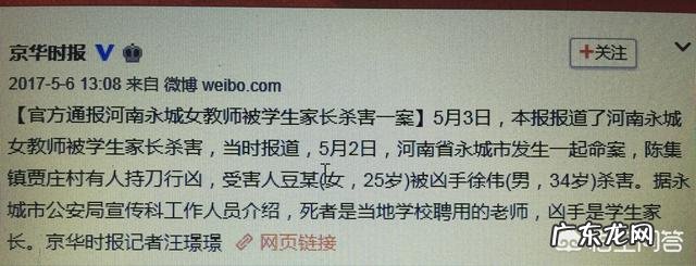 女教师被学生家长杀害，你怎么看？