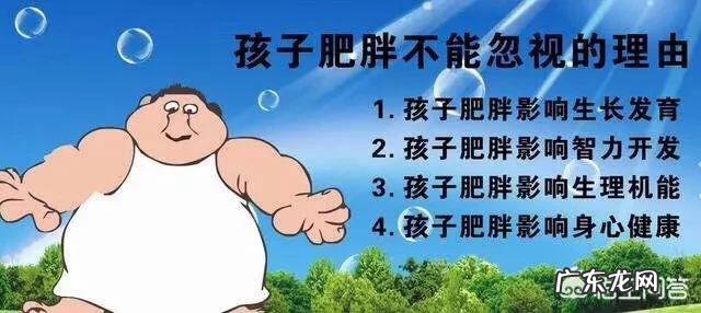 儿童如何健康减肥?