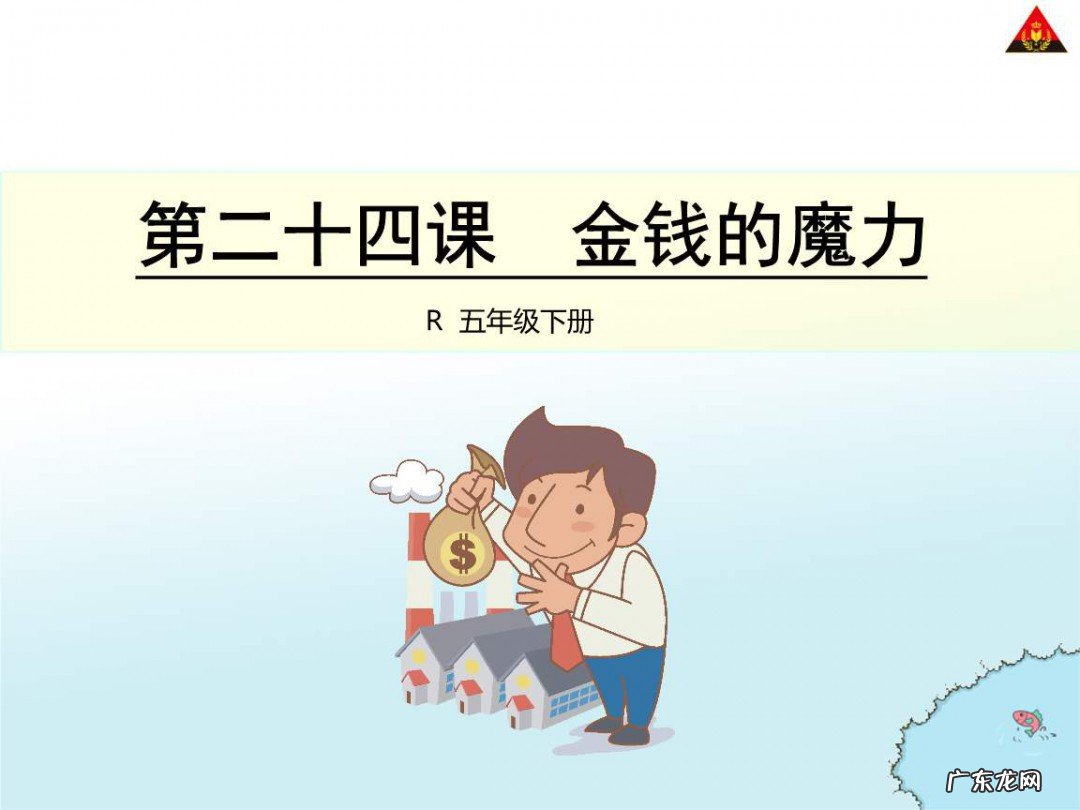 金钱的魔力主要内容