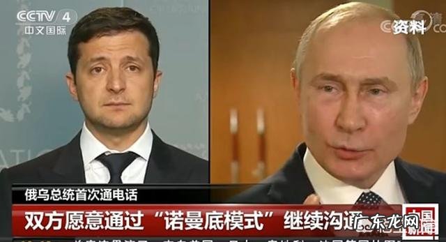 俄罗斯和乌克兰总统通电话了!未来普京和泽连斯基会怎样推动俄罗斯乌克兰关系发展?