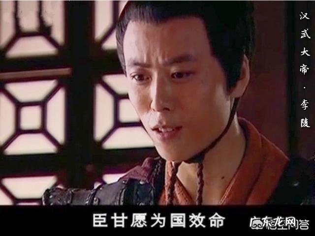 李陵终生不回汉朝,即使汉武帝死后汉使希望他回也没有回来,这就是司马迁崇尚的人品吗?你怎么看?