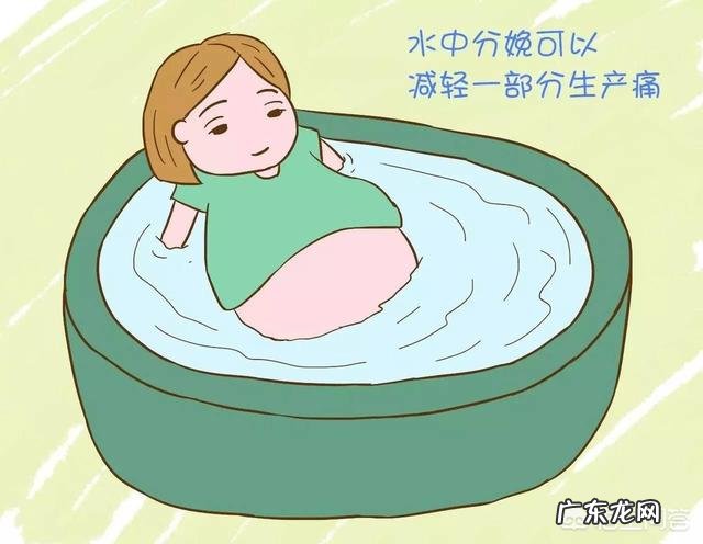 水中分娩的好处和坏处是什么,禁忌有哪些?