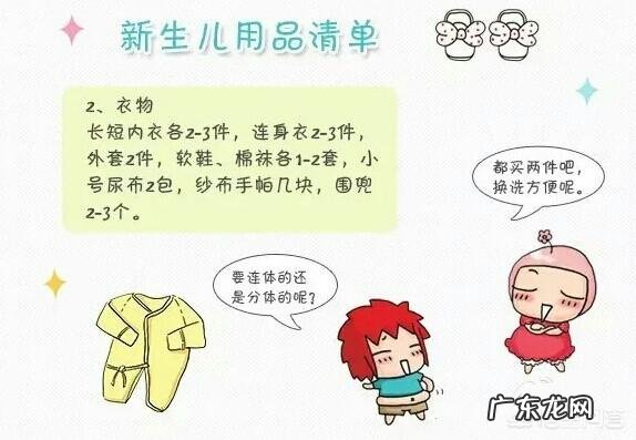 进产房给宝宝带衣服，是连体的好还是分开的好？为什么？