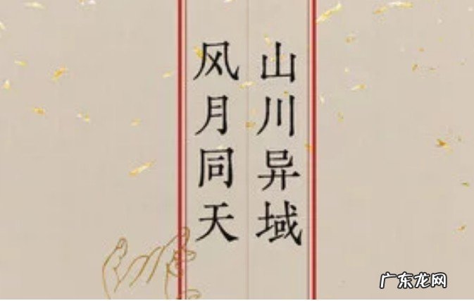 风月同天是什么意思