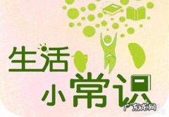 日常生活人体健康应注意哪些小常识？