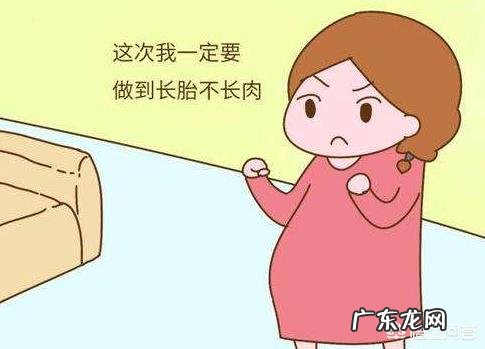 孕期十个月内体重怎么增长才算是正常?