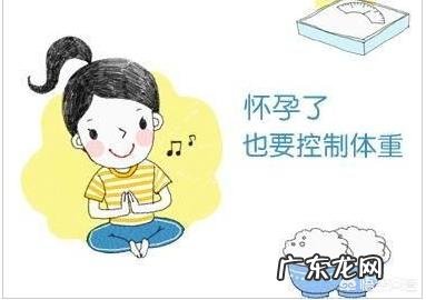 孕期十个月内体重怎么增长才算是正常?