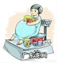孕期十个月内体重怎么增长才算是正常?