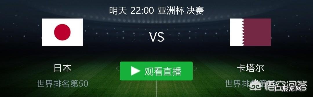 央视将直播亚洲杯决赛日本队VS卡塔尔的比赛,如何预测比分?谁能夺冠?
