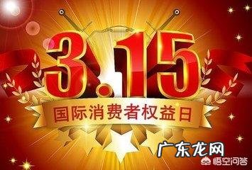 看了今年315晚会曝光的企业，你有什么想说的吗？