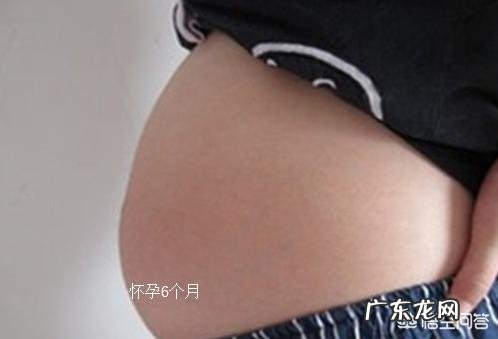 怀孕六个月的孕妇需要注意什么问题?