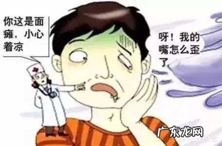 面瘫的原因及早期症状是什么?