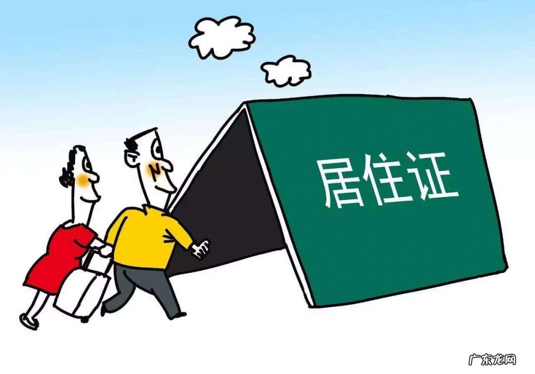 北京工作居住证办理