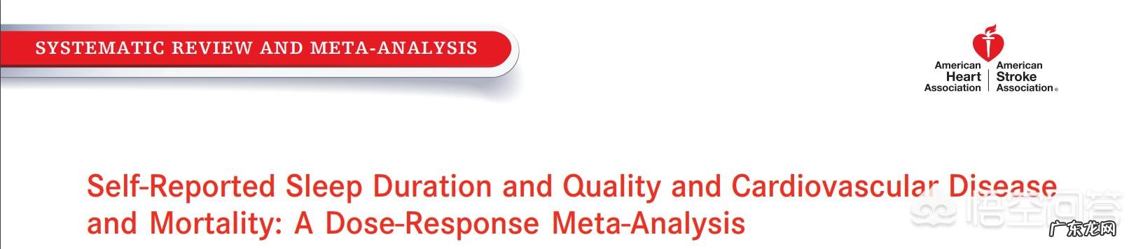 每天睡眠时间的长短会影响寿命吗?