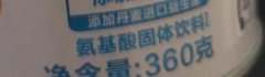 迪式氨基酸固体饮料奶粉问题疑问？