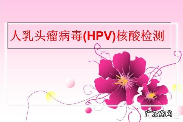 女性有必要打HPV疫苗吗?为什么?