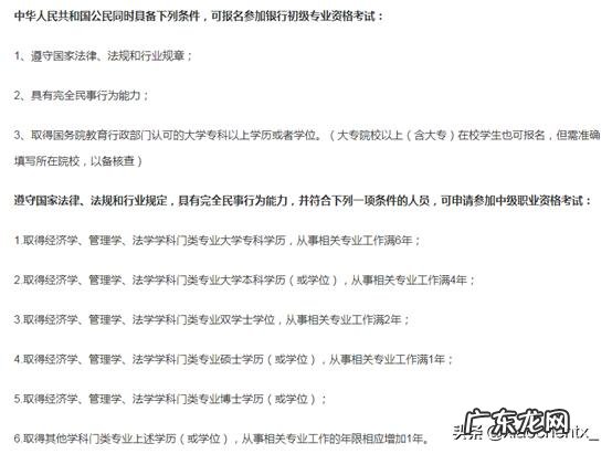 报考银行需要什么条件？有什么建议吗？