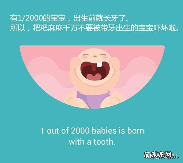 为什么有的婴儿一出生就有牙齿?