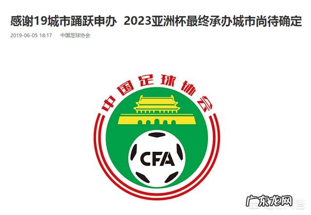 沪媒称上港成为2023年亚洲杯决赛场地，相关部门辟谣承办城市尚待确定，你怎么看？