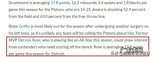 1月12日,底特律自由报记者曝出活塞已无非卖品,湖人该抢罗斯吗?
