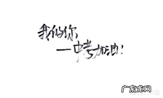 中考前家长应该怎么做?