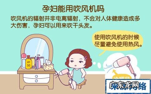 孕妇可以用吹风机吗？