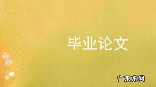 论文中期检查表怎么写