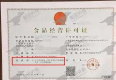 食品经营许可证查询网站