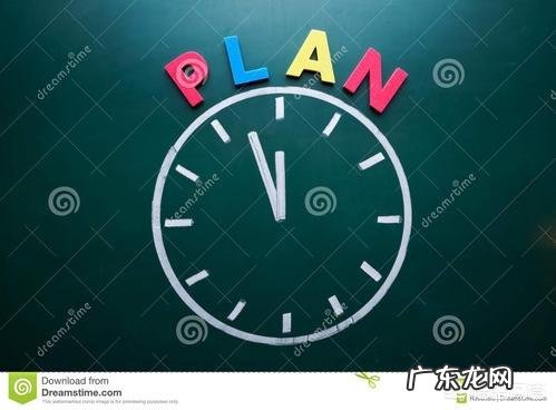 对于自己的工作该如何进行规划计划?