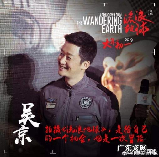 为什么吴京明明不是《流浪地球》主演,在提《流浪地球》时却只提他?