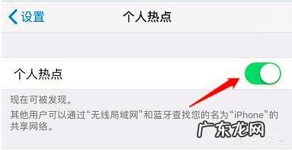 iphone怎么给台式机上网？